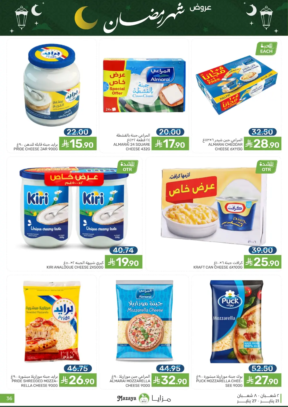 Ramadan Grocery Offers 2026